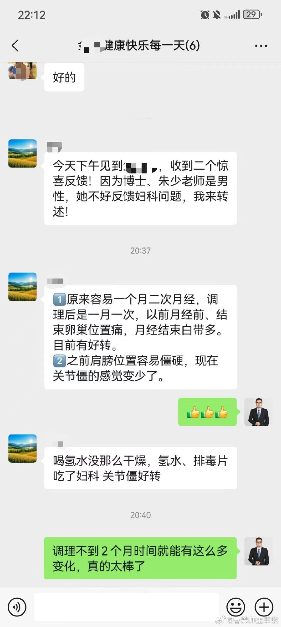 ✨好消息分享调理不到2个月​妇科问题明显改善👇月经逐渐恢复正常白带也不多了关节