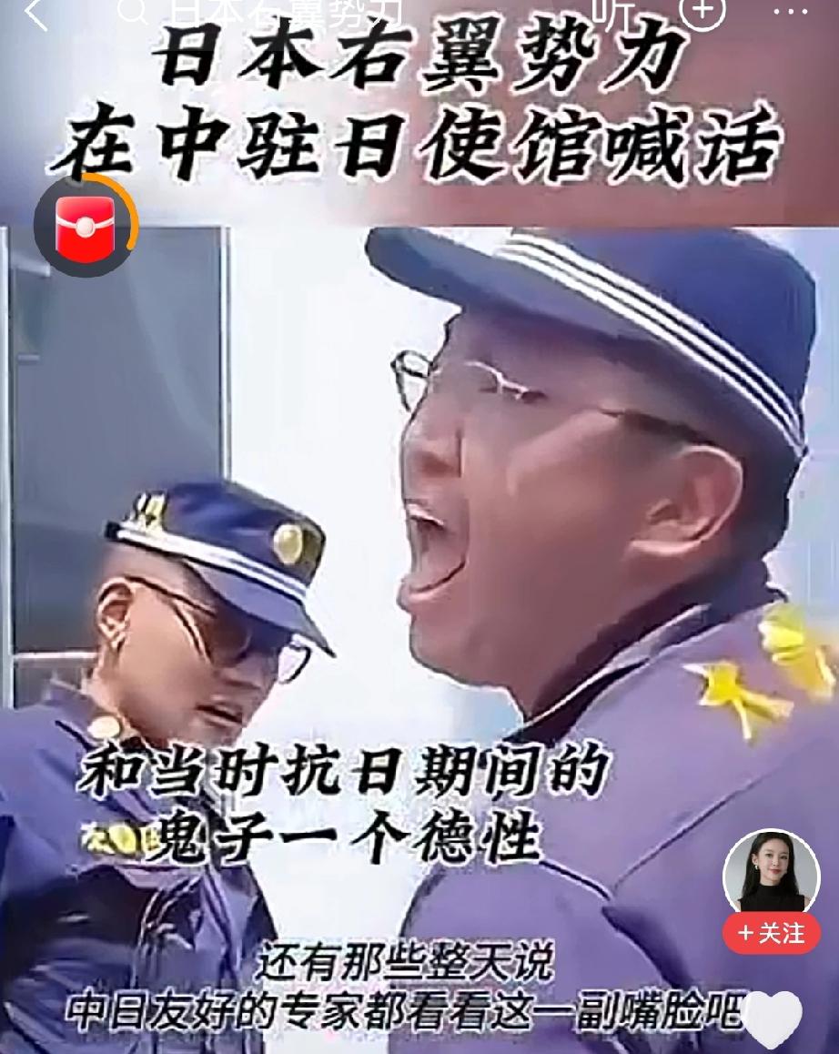 看看这副嘴脸！有什么感觉？除了衣服和当年鬼子不一样外，其他都是大差不差。​​