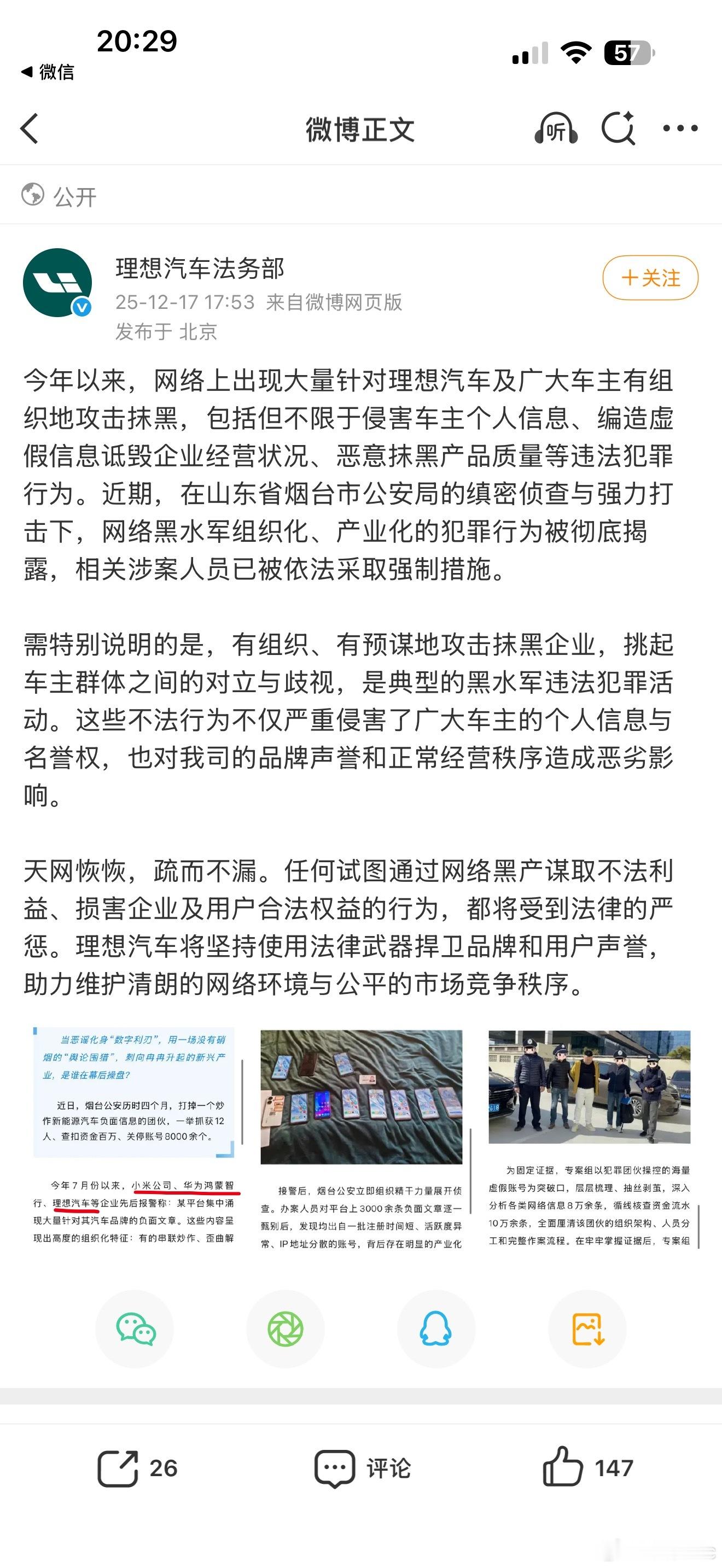 小米，华为，理想是被黑的最惨的几个，那么是谁在出钱？短视频时代背景下，还真不一定