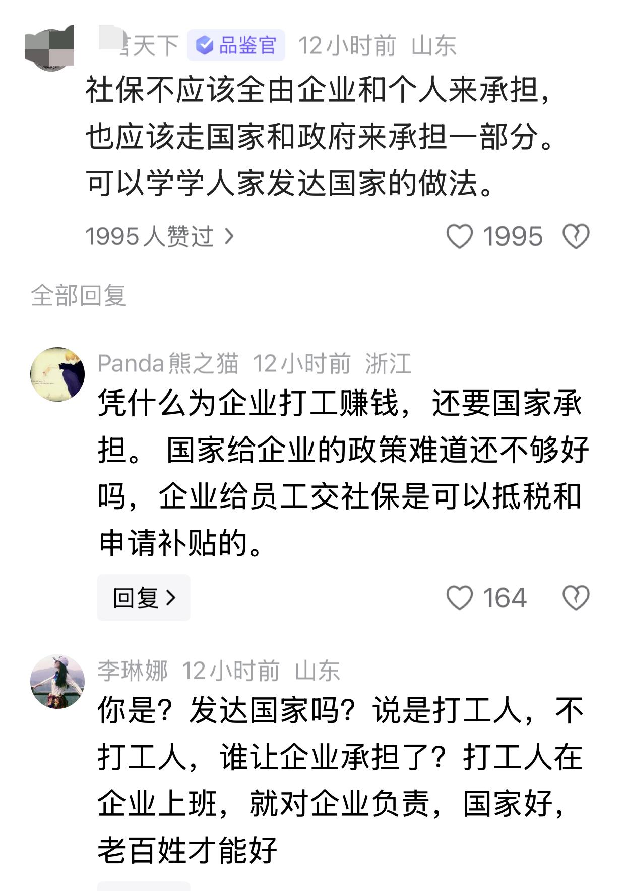 有人居然说，社保不应该全由企业和个人来承担，也应该由国家和政府来承担一部分。可以