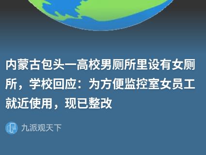“男厕所里设女厕所？”内蒙古包头，有学生拍视频爆料，某高校教学楼一层的男厕所，单