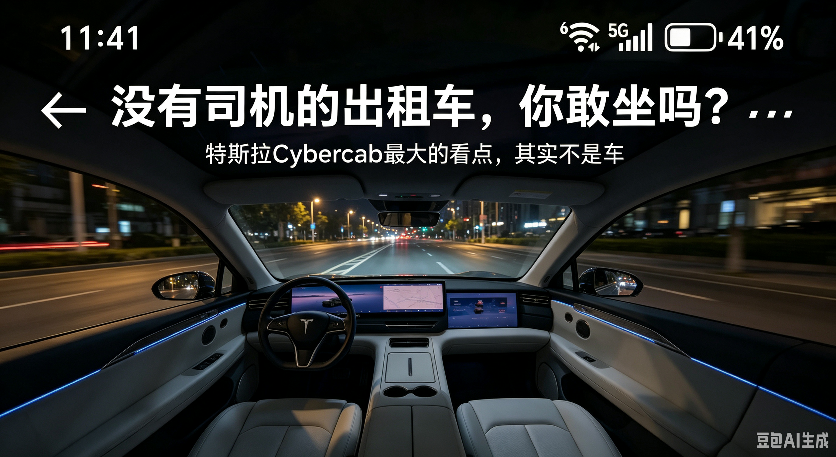 最近不少人在聊特斯拉这台无人驾驶出租车Cybercab，很多人都在讨论，这台车真正有价值的地方到底在