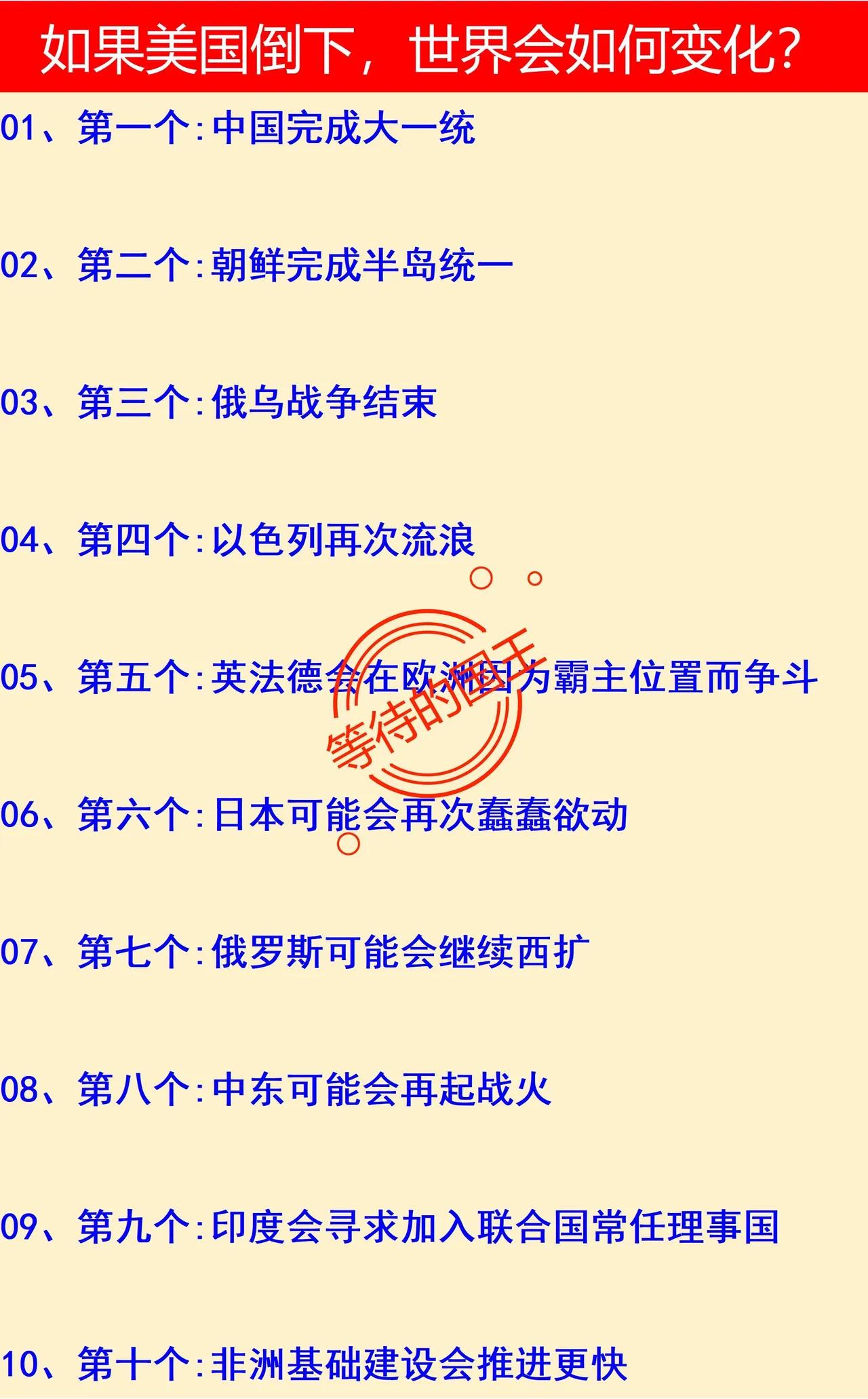 如果美国倒下,我觉得日本一定会消失。下图是假设美国倒下之后,世界会发生的变化