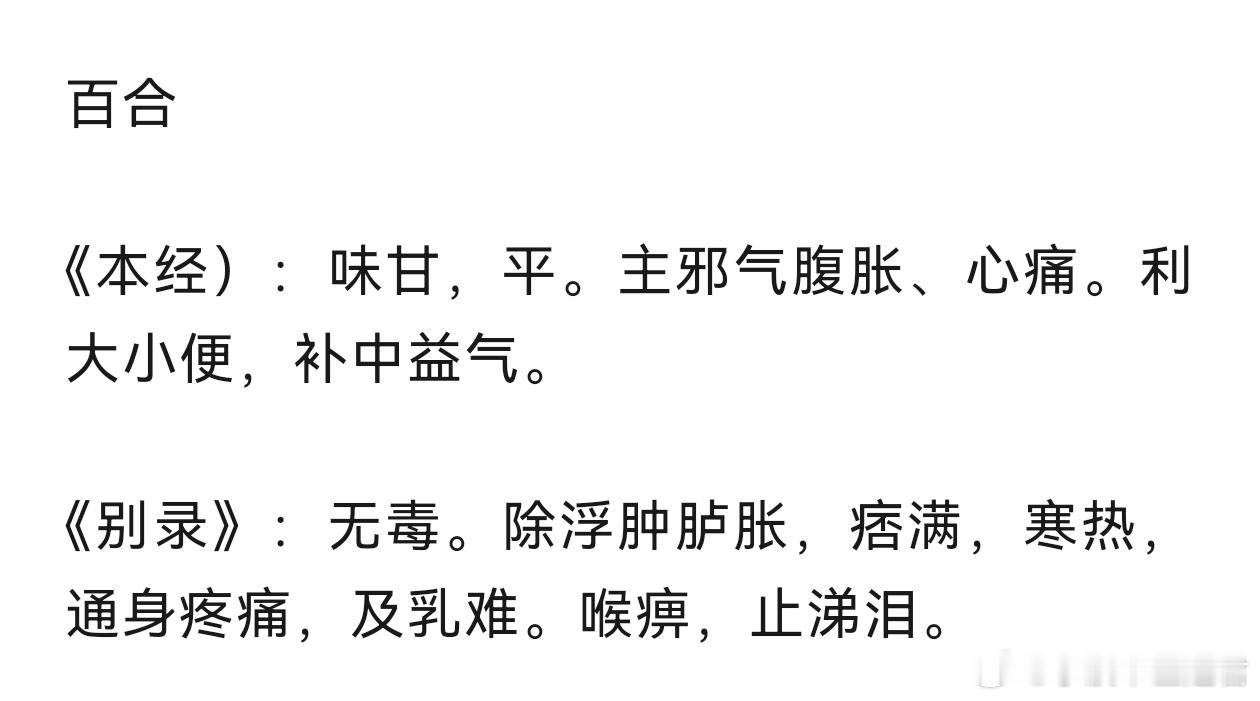 摩罗丹的君药百合根据《神农本草经》的记载，百合主要功效是甘平滋养胃中津液，使中焦