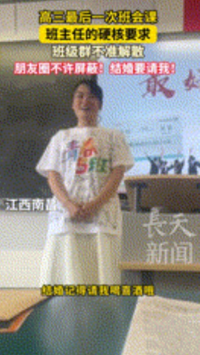 谁也不准退群！”江西，一高三班主任在最后一节班会上哽咽说出的“硬核命令”：班级群