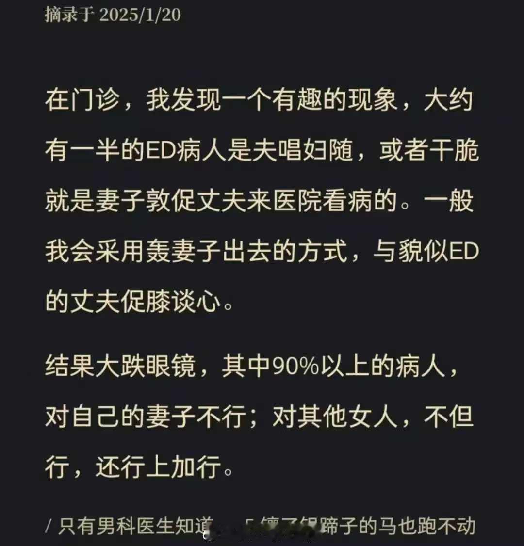 所谓中年ED，其实绝大部分是“定向ED”[doge]