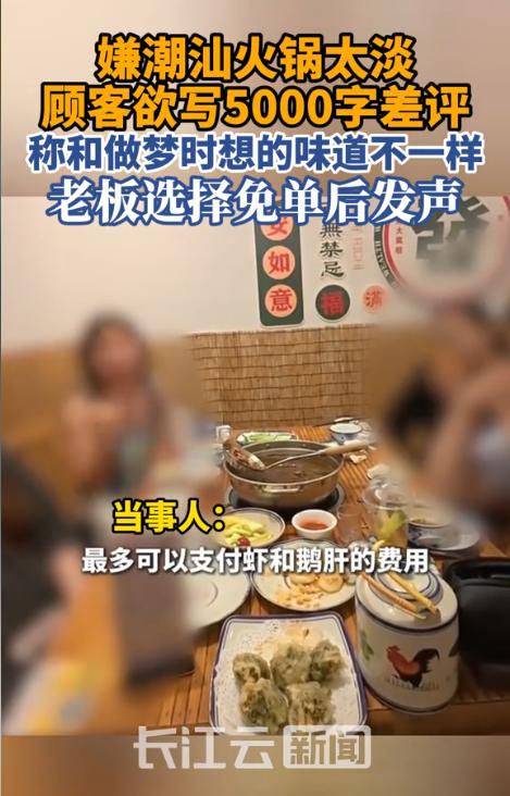“离了大谱！”广东汕头，4名游客在某潮汕火锅店点了400多元的菜，吃了40多分钟