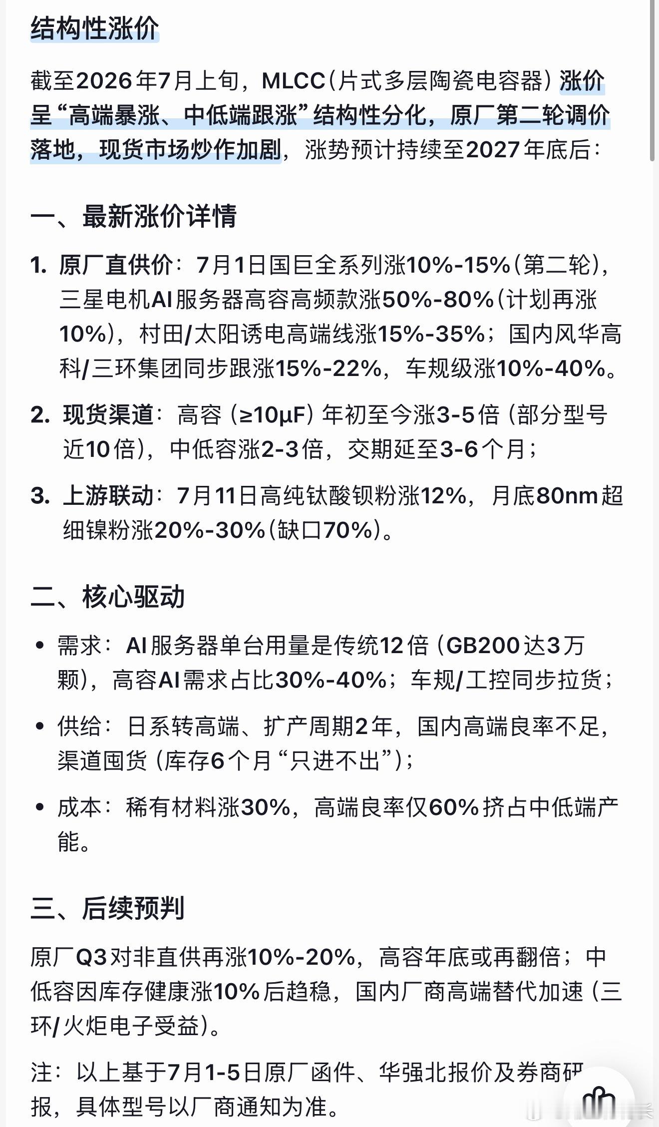 半导体芯片材料相关企业股票