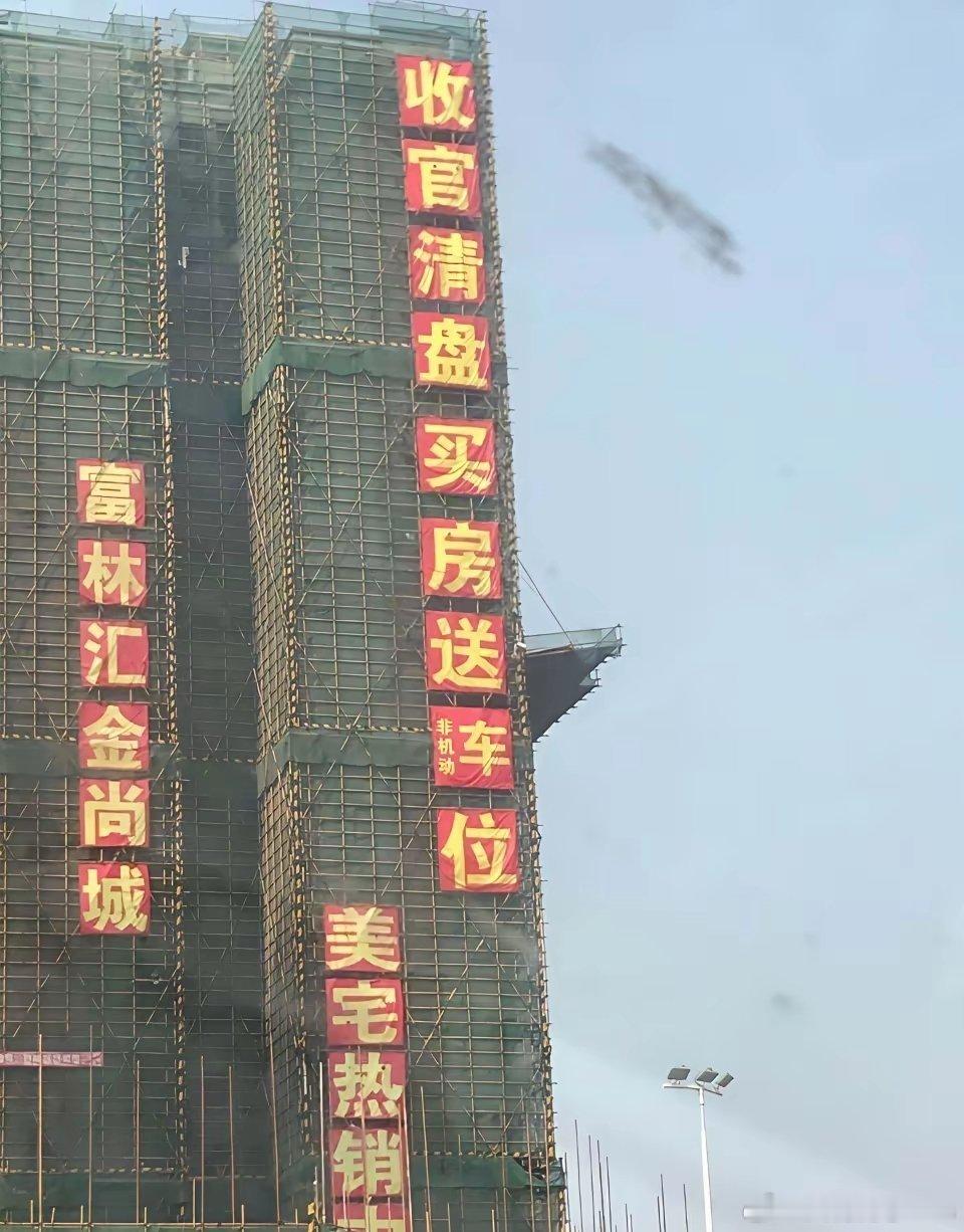 “车”字一侧竟标注着“非机动”小字，房地产行业，之前的xxxx元（起（小字）），