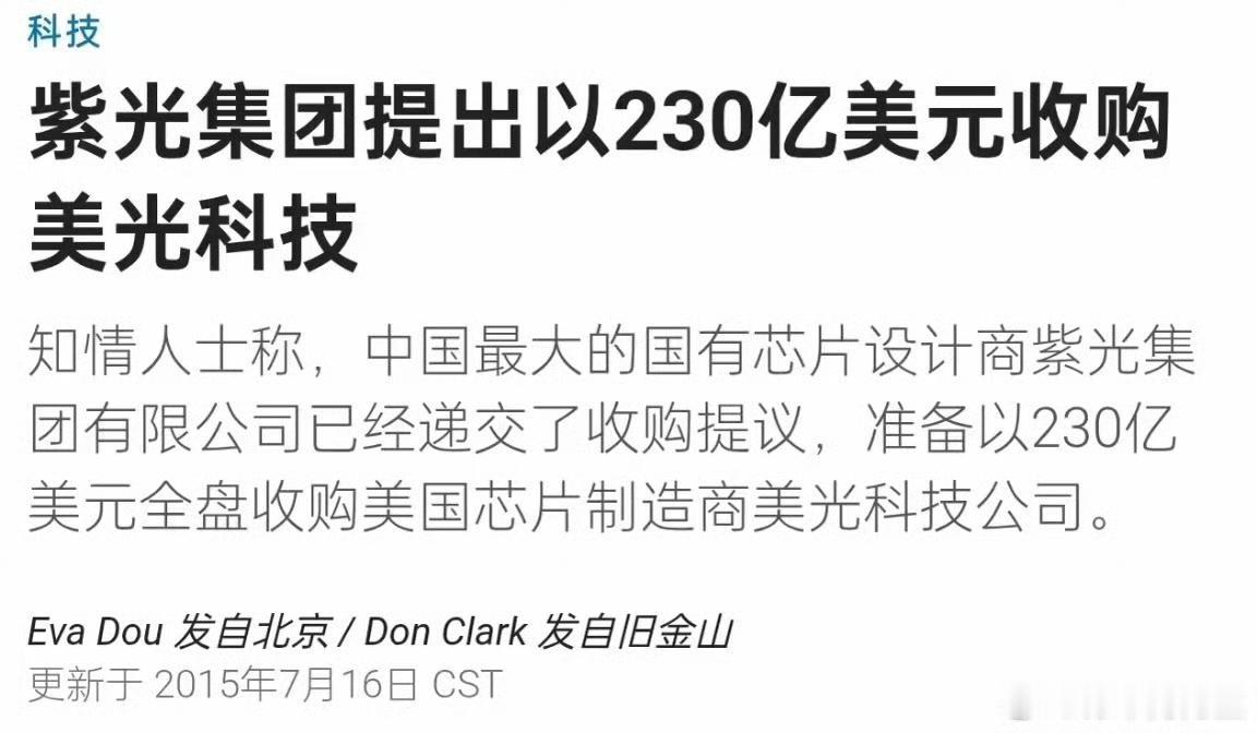 紫光没买成美光，长鑫把它干成了。2015年7月，紫光集团报出230亿美元想买