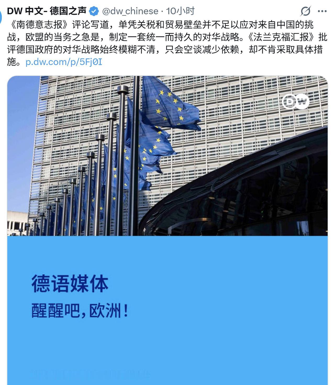 德国媒体发出警告说：“醒醒吧，欧洲”，认为欧洲政治家们现在大谈特谈“中国冲击2.