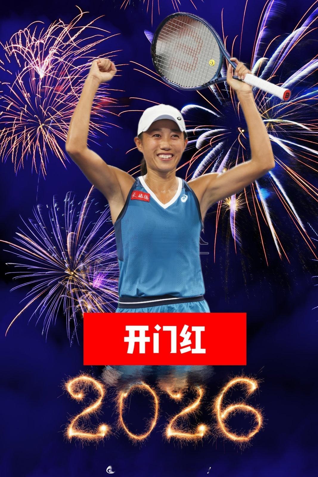 特大喜讯🎉恭喜2026赛季旗开得胜🔥🎾布里斯班WTA500资格赛首轮激战