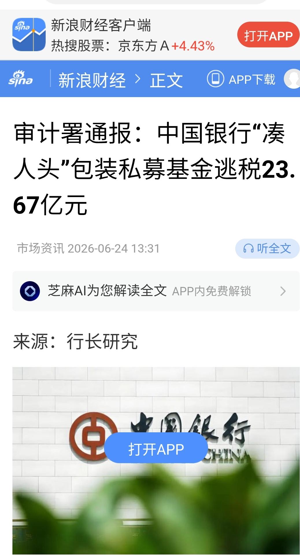 谁能想到老牌国有大行，会靠员工小额出资凑人数，把私募包装成公募偷逃税款。审计署曝