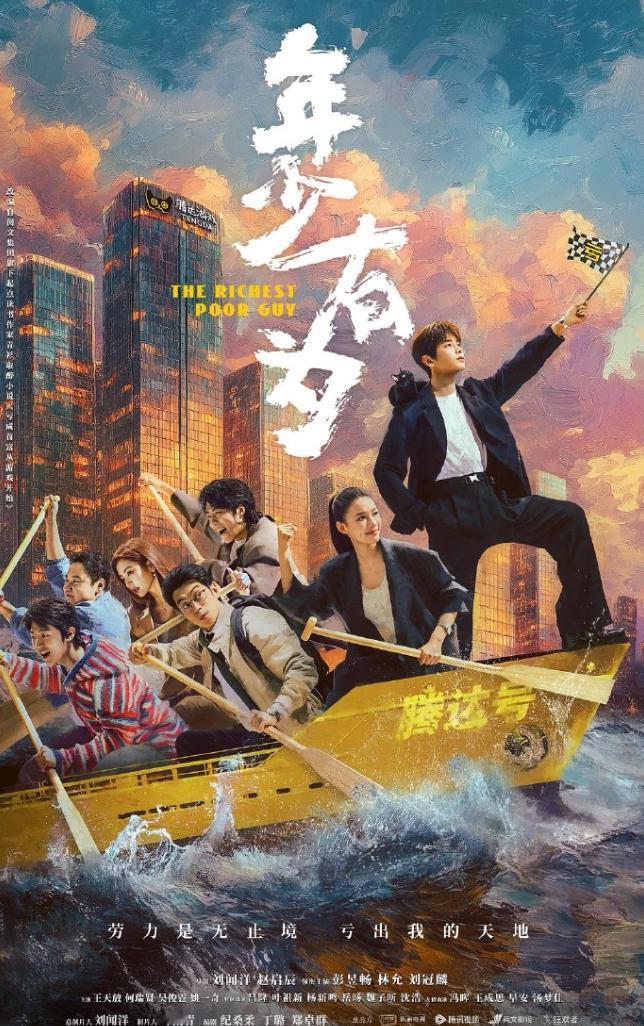 彭昱畅《年少有为》开播！彭昱畅的《年少有为》，首播4集，首播云合占比3.3%