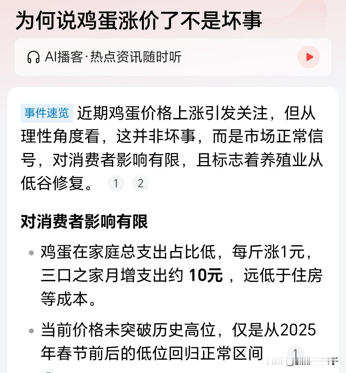 不用担心鸡蛋价格，就是商品蛋鸡的存栏量有点下降，然后资金趁机炒作一波。1、由