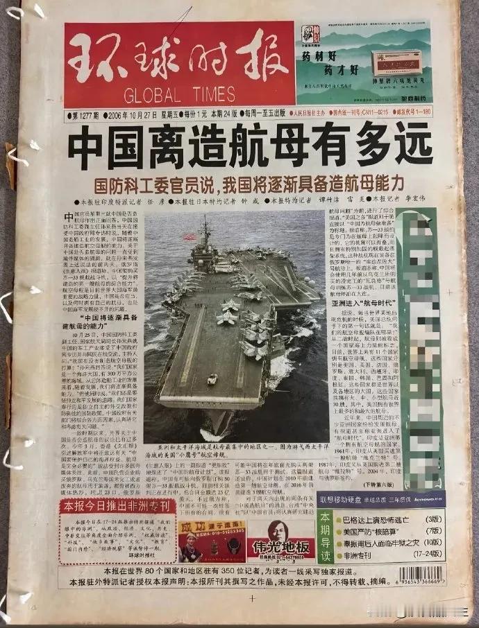 两张相隔19年的《环球时报》，却见证了航母的腾飞路。从“中国距离造航母还有多
