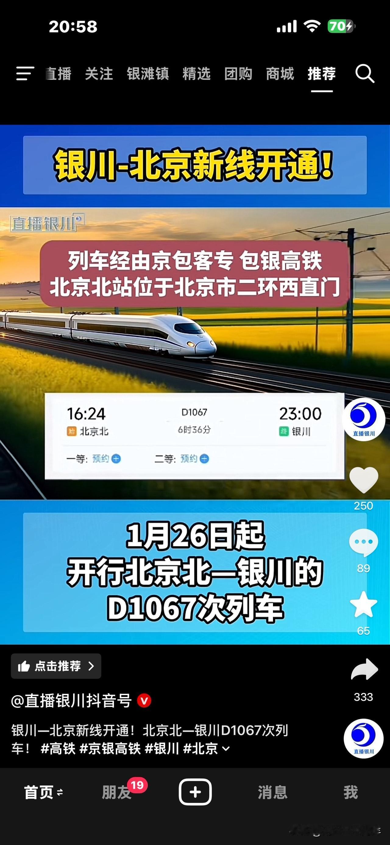1.26一季度调图，银川站新增多趟旅客列车，并有部分车次变动。2026年一季度