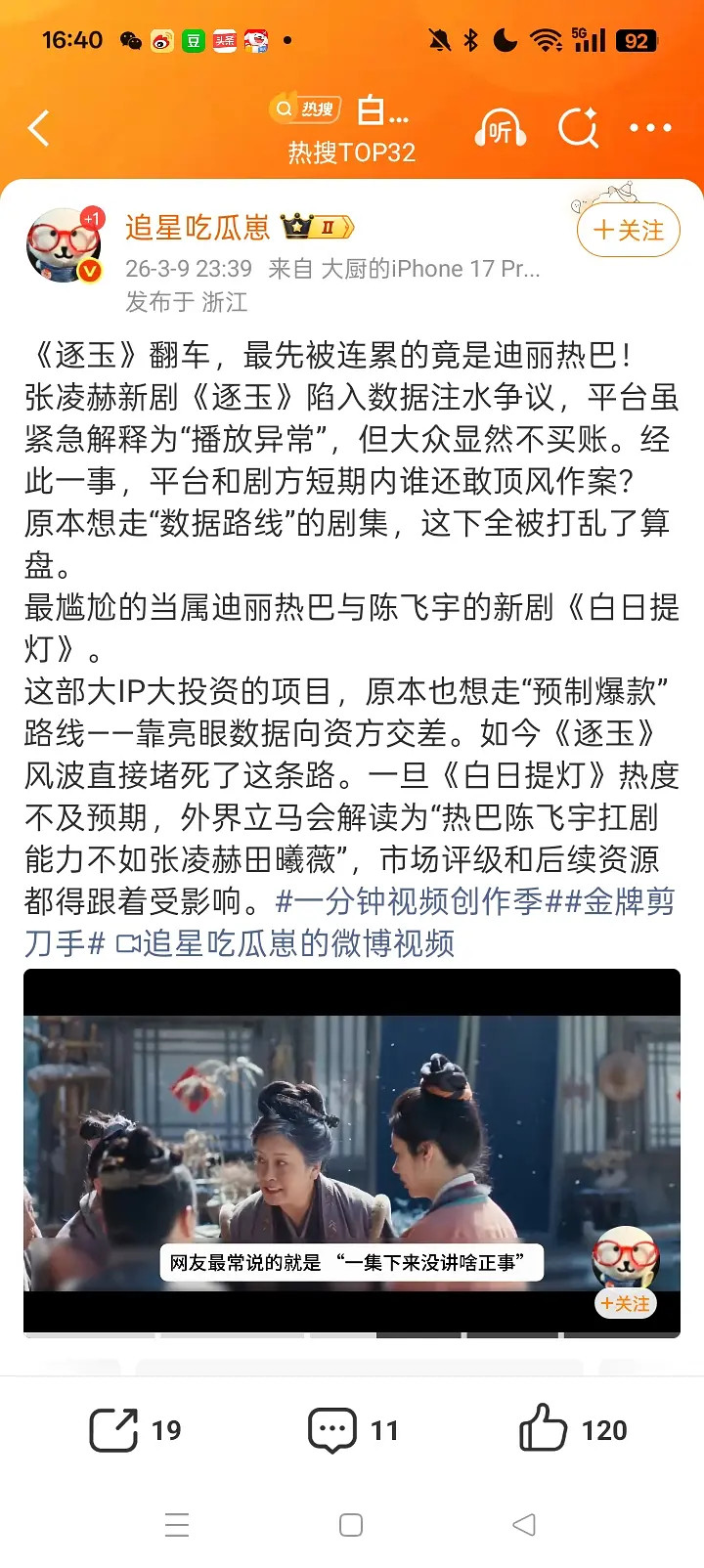 网友问迪丽热巴要背多大的锅