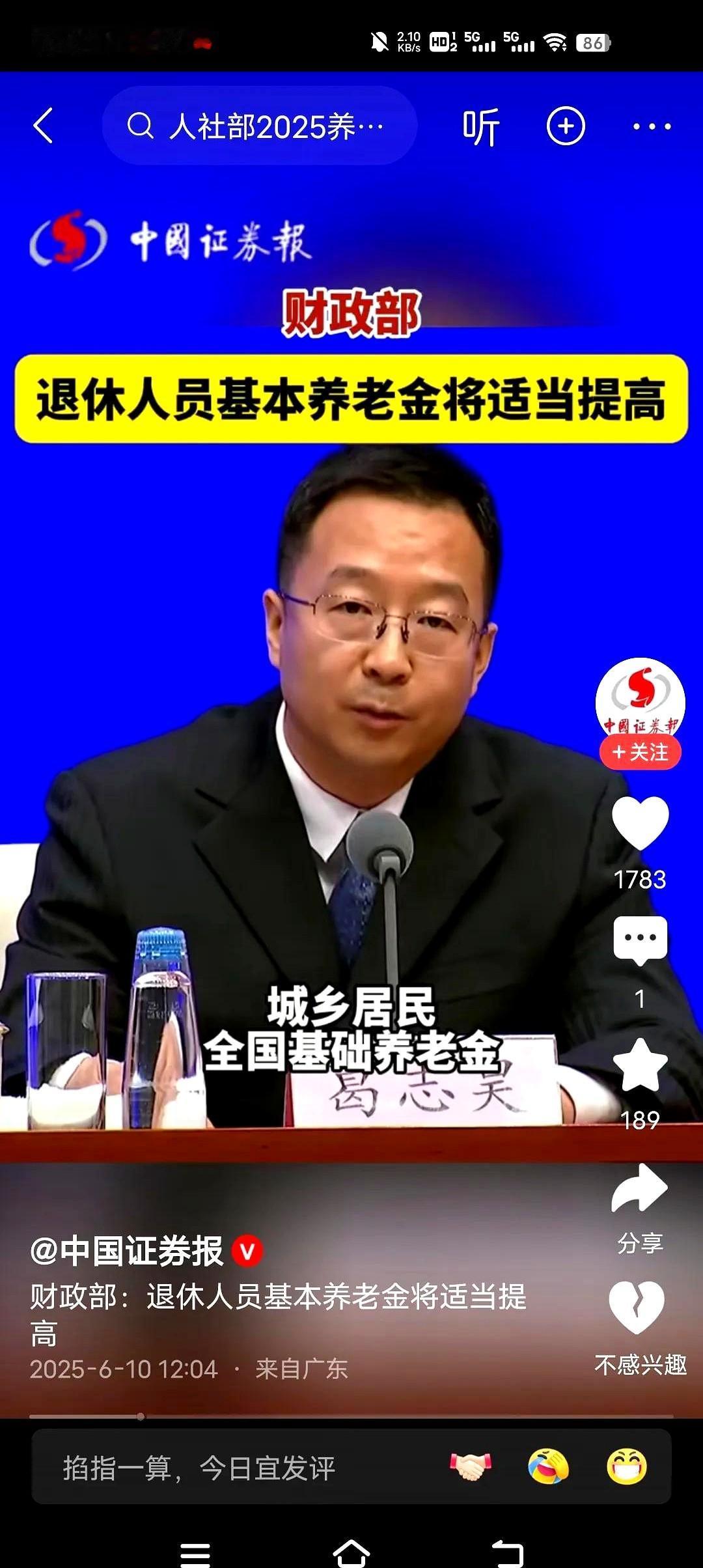 总算听到好消息了！退休朋友们看过来上午还说快六月中旬了都没听到今年养老金上