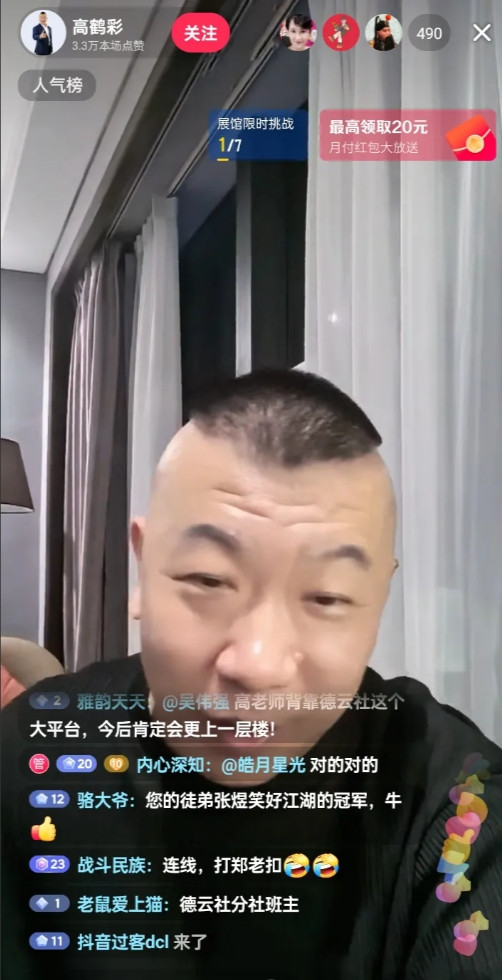 相声演员高鹤彩今天直播间和粉丝聊天。有粉丝说：你比曹云金相差十万八千里。高鹤彩说