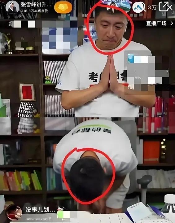 原来张雪峰退播的原因不是因为高考咨询服务费用太高，或者是因为家长不满意，更不是因
