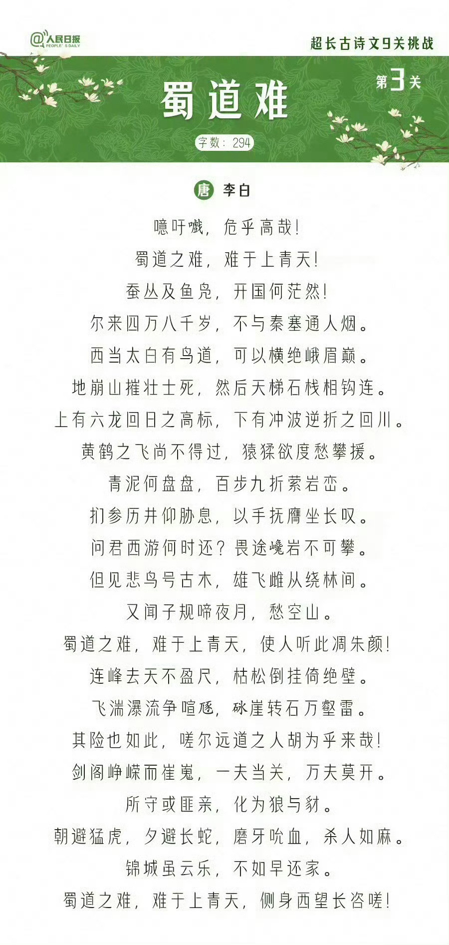 9首超长经典古诗文，你能背到第几首？​​​