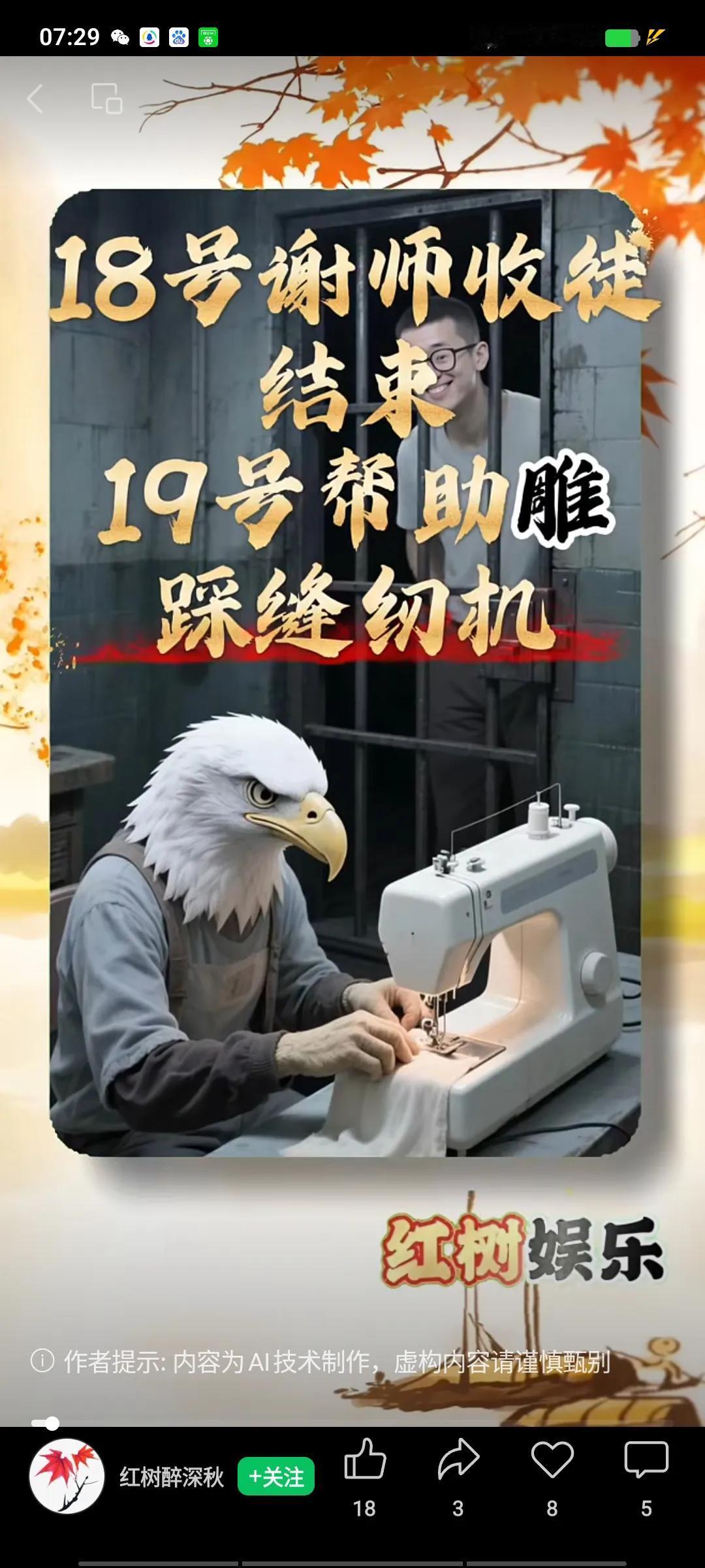 杨老五的小助理昨日放话，要与雕刻死磕，毫无调和的可能，非得让雕刻去踩缝纫机不可，