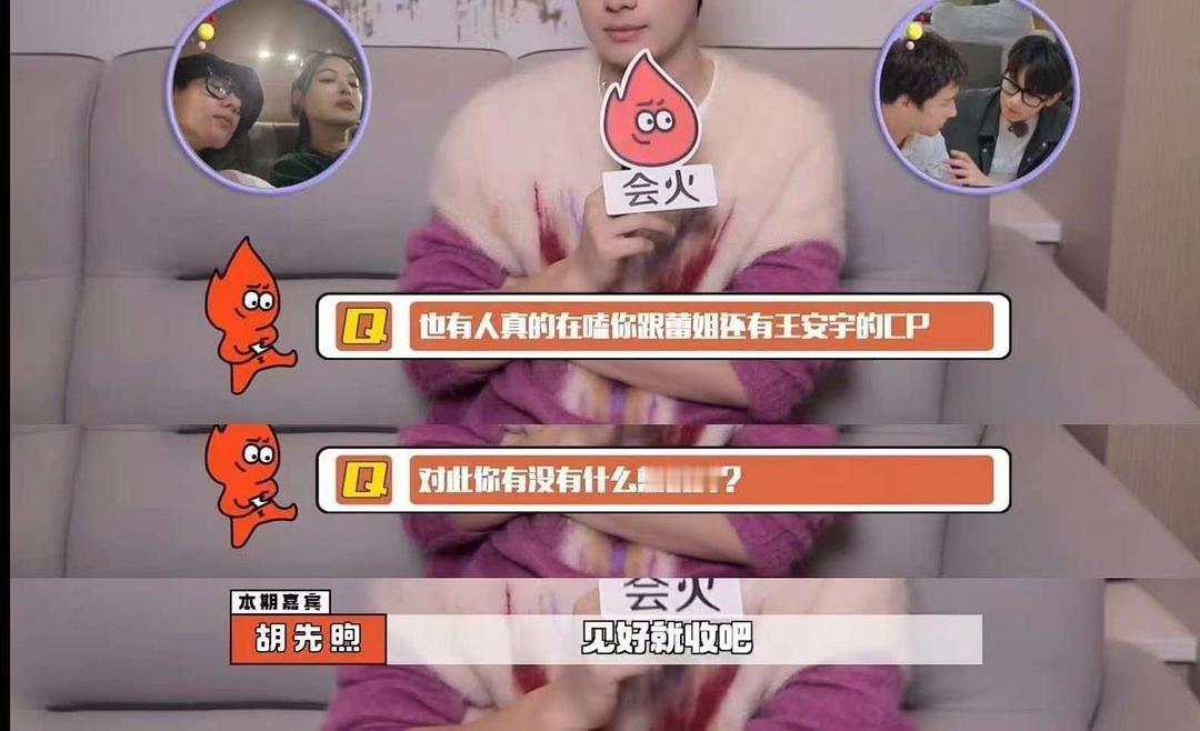 1.胡先煦：麦麸见好就收2.胡先煦内娱反腐第一👍之下关联的词条3