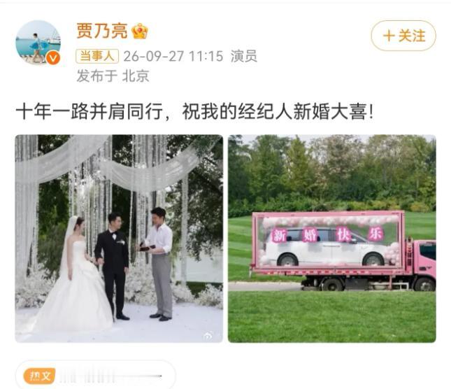 贾乃亮太豪横了！9月27号，贾乃亮的经纪人赵红岩在合肥办婚礼，贾乃亮不光人