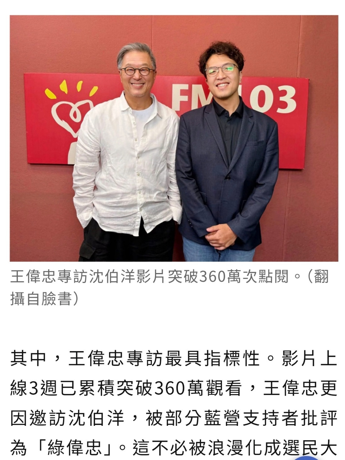 蔡康永现身沈伯洋竞选现场¹如果按西方标准，沈伯洋既然已经是正式认定的“台独”顽