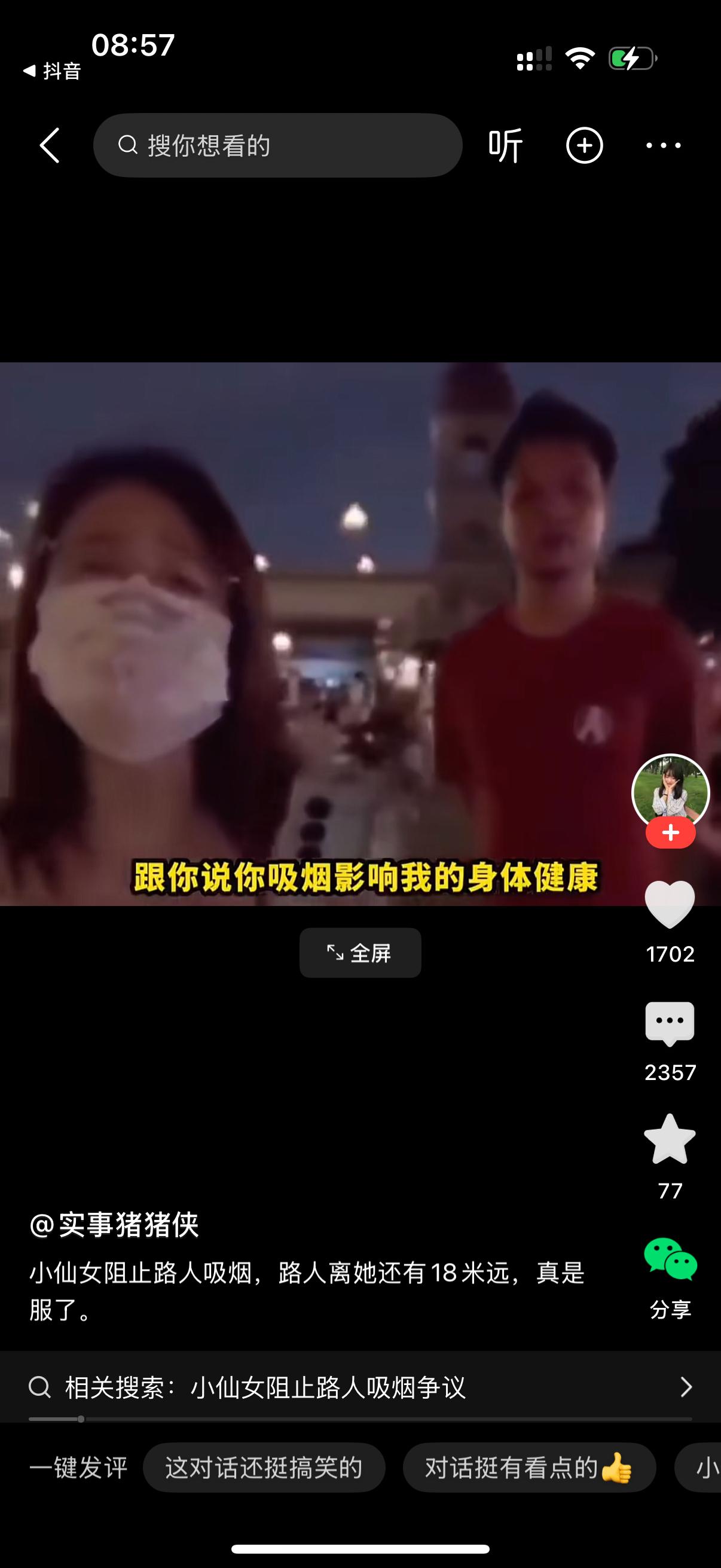 小仙女对男子大喊，跟你说你吸烟影响我的身体健康。男子说，我离你18米吸烟影响你心