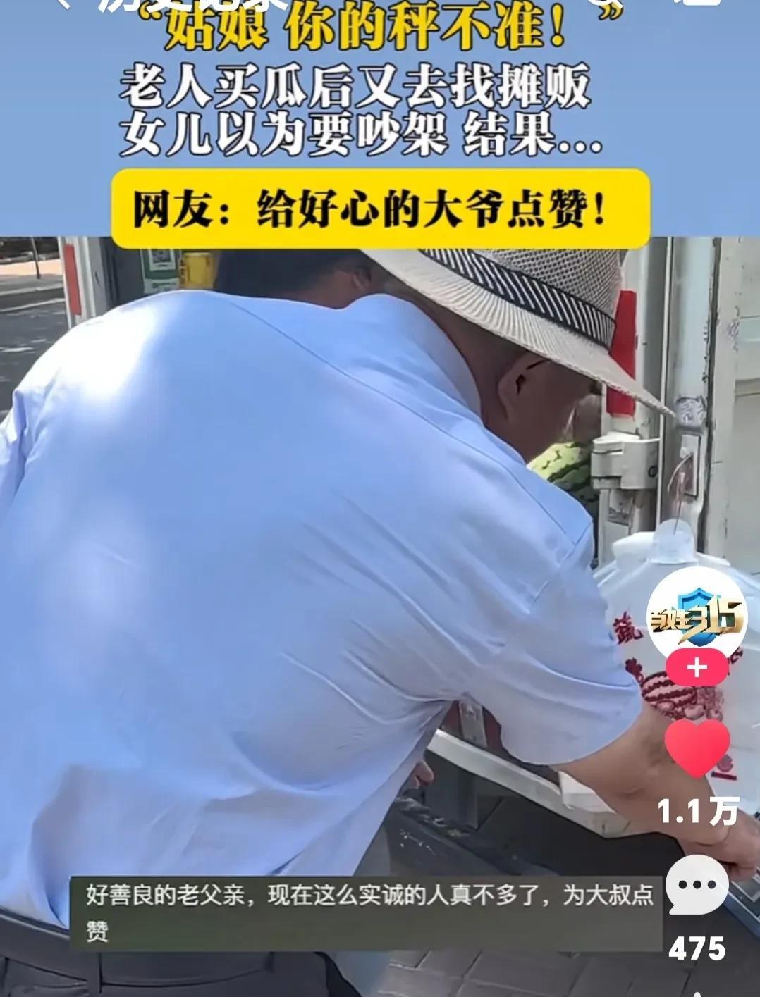 “姑娘，你的称不准”老人买完瓜又去找摊贩！姑娘以为老人来找事，结果令人感动！大