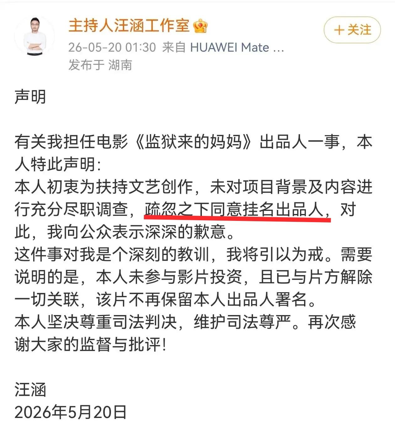 5月20日凌晨，汪涵在考虑很久之后还是选择撇清关系，但汤家凤认为这还谈不上胜利！