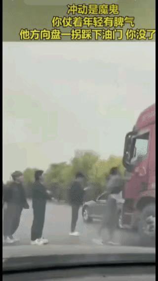 冲动是魔鬼！一辆宝马轿车与一辆大货车发生了剐蹭，宝马车主不依不饶，一家人堵在大货