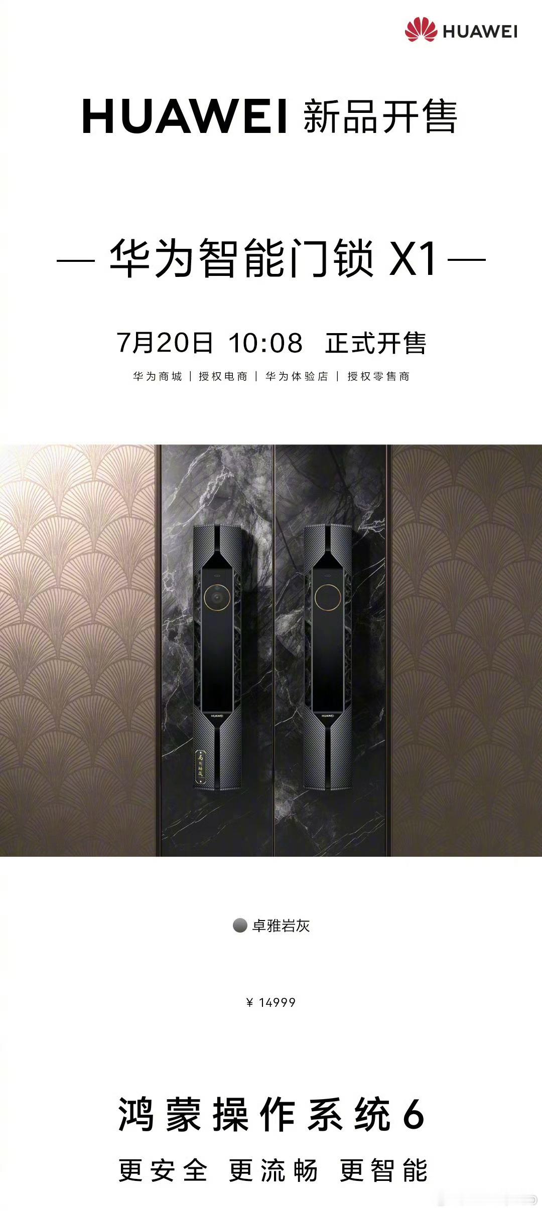 华为最贵的智能门锁X1，售价14999对于有钱人来说这个真不贵想象一下你有一