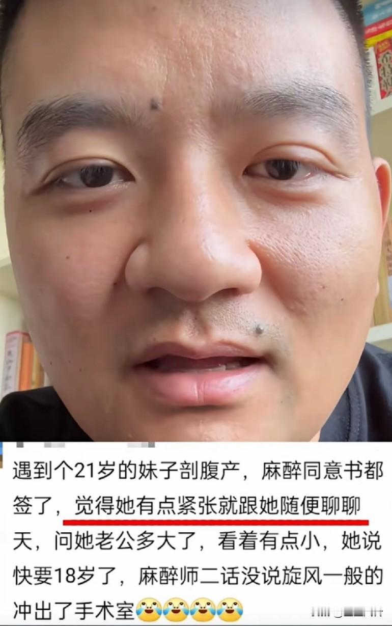 21岁产妇剖腹产前签了麻醉同意书，医生聊天得知她老公快18岁了，听后到旋风般冲出