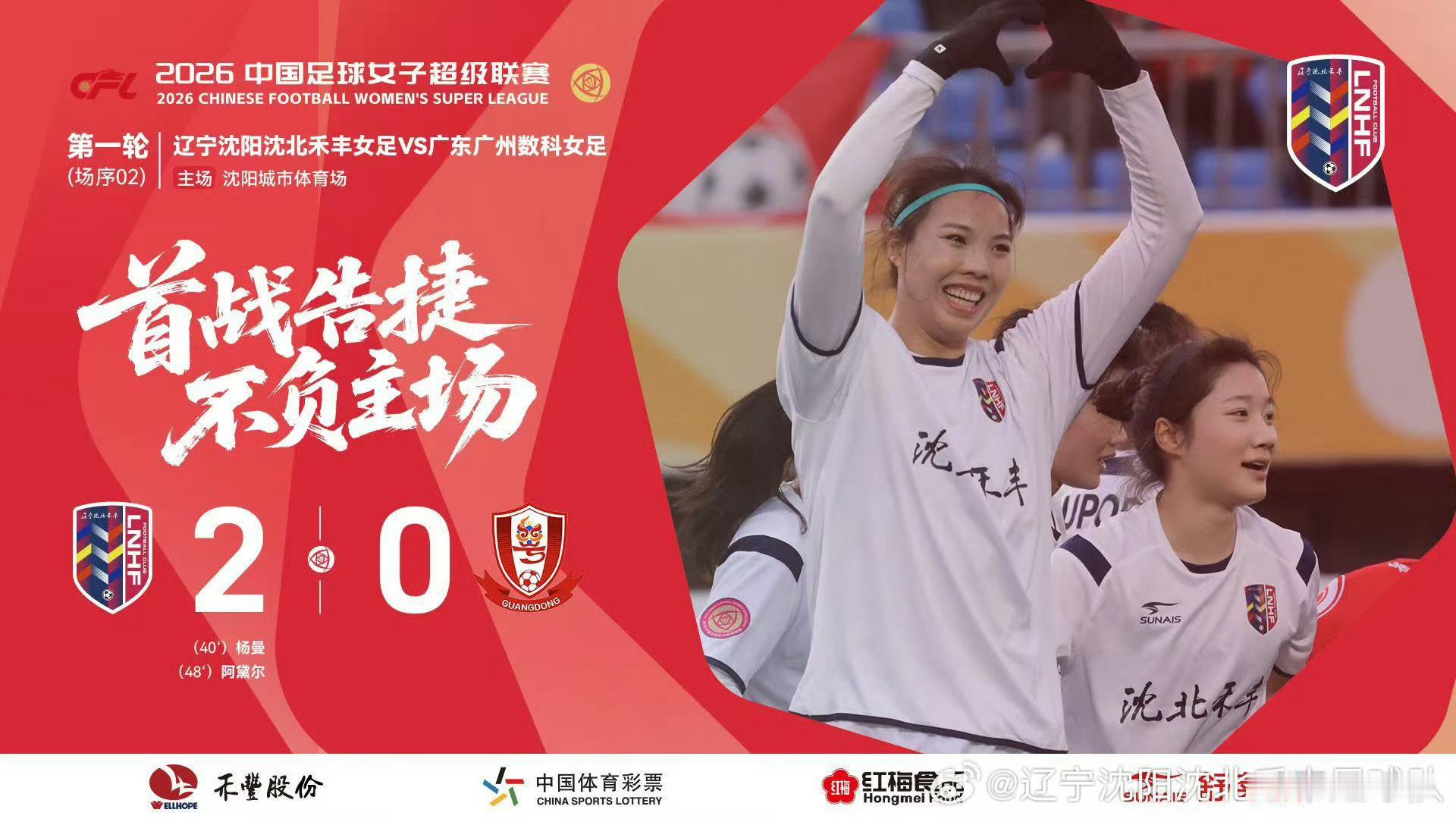 很开心，我拍的照片得到了辽宁女足的官方认可，被做成了海报
