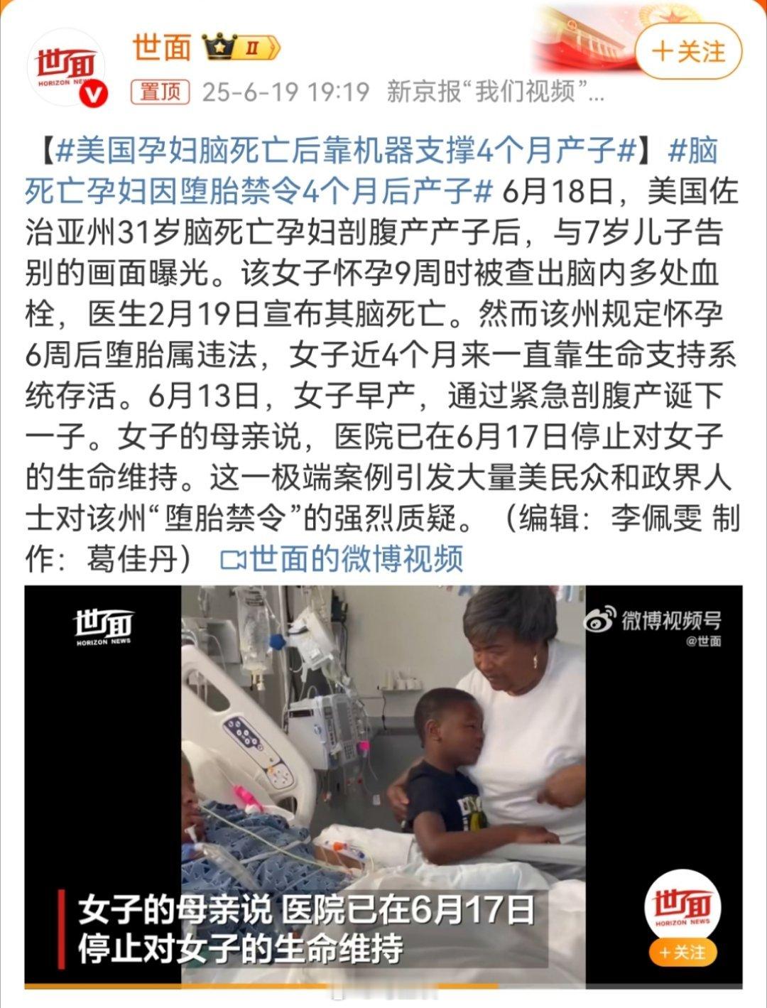 脑死亡孕妇靠机器撑4个月产子！西方禁堕胎背后：生命权与人口危机的终极博弈