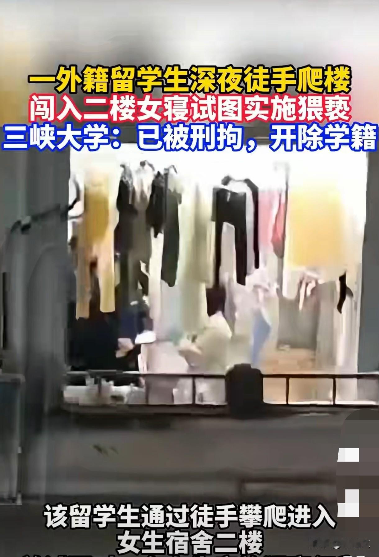 三峡大学通报迟3天还关评！外籍生闯女寝，沉默比事件更寒心刷到三峡大学这事儿