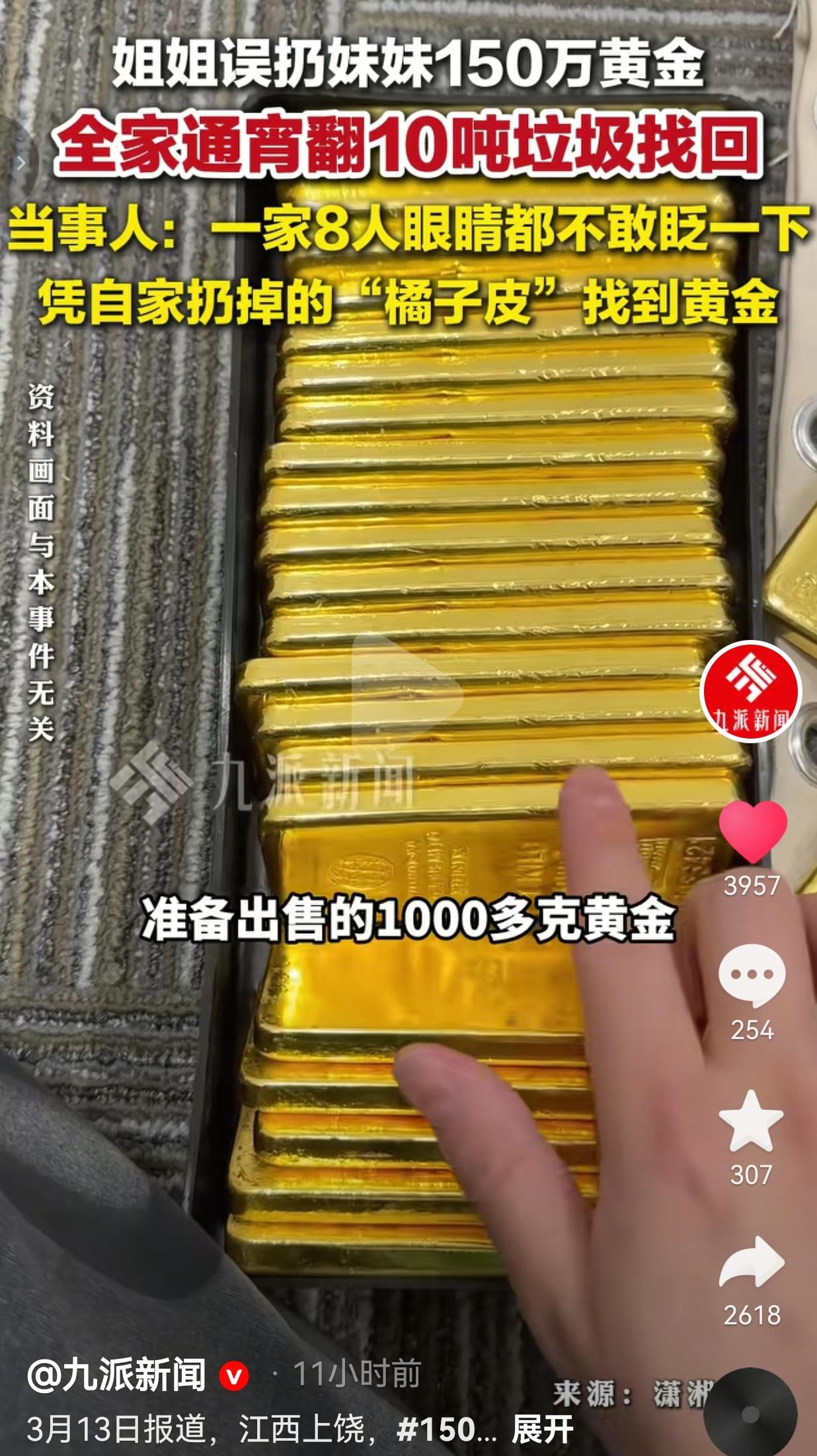 贵重物品一定要保管好！江西上饶，一女子把1000多克、价值150万的黄金装在袋子