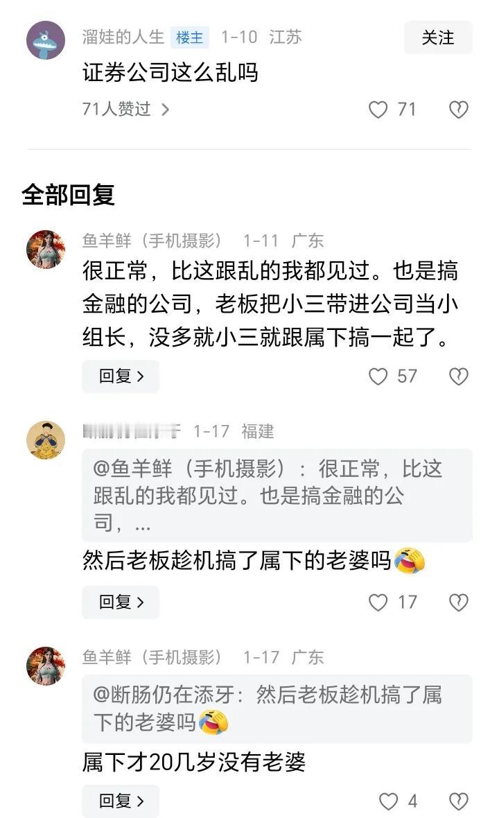 证券公司到底有多乱？我前同事，外面养了一个，没地方安排，非要让我安排到我们公司