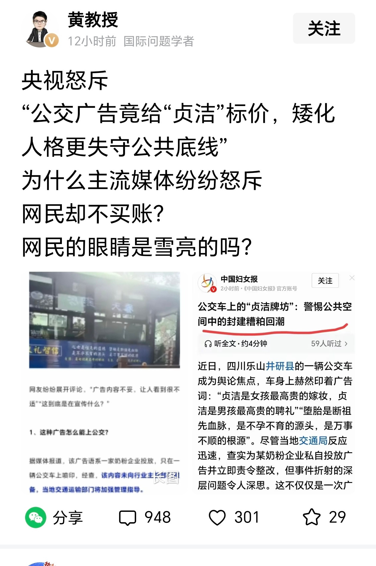 黄教授：网民的眼睛是雪亮的吗？