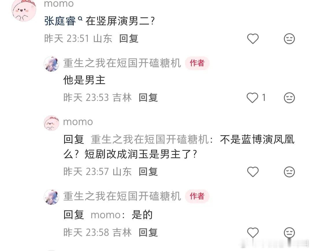 短剧香蜜把润玉提成了男主了
