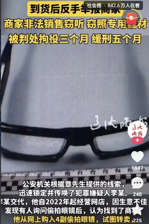 江苏镇江的章先生，在二手平台看到一款号称有偷拍功能的“黑科技”眼镜，出于好奇花1