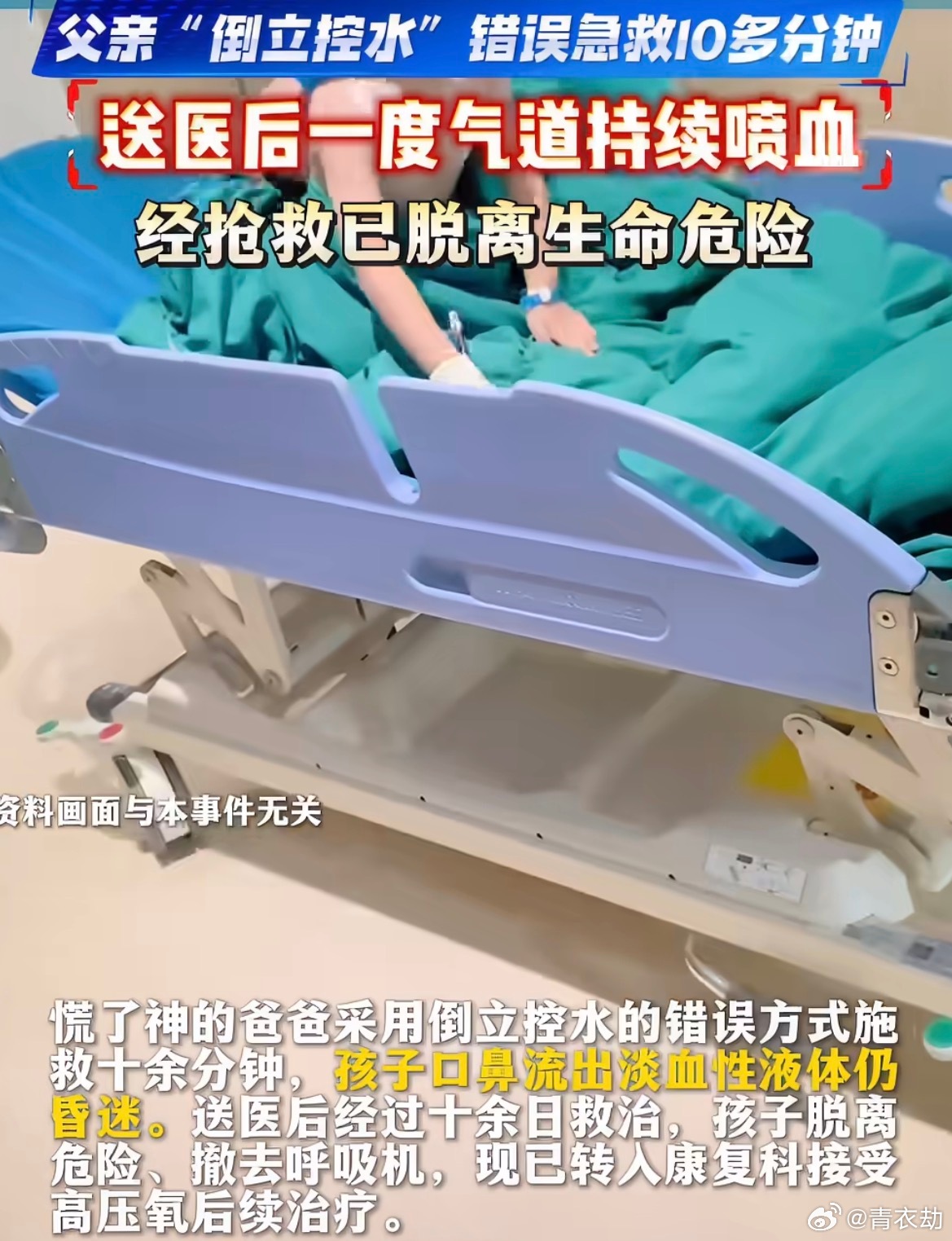 2岁女童浴盆溺水父亲倒立控水两岁小孩坐到大人洗脸盆里都是OK的吧，毕竟两岁真的是