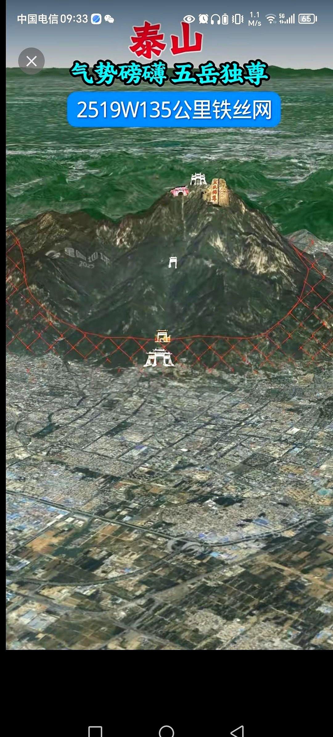 泰山，那道135公里长的铁丝网已经拉起来了。耗资两千多万，像一条冰冷的金属长疤