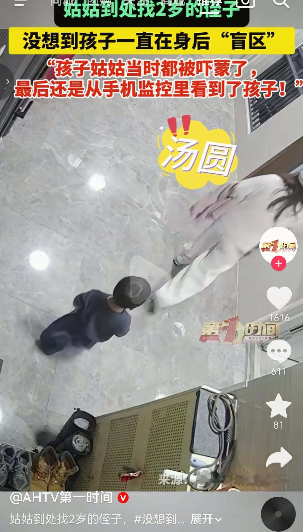 近日，安徽合肥，两岁的小汤圆到姑姑家里玩。到了晚上，姑姑准备送孩子回家，转头的功