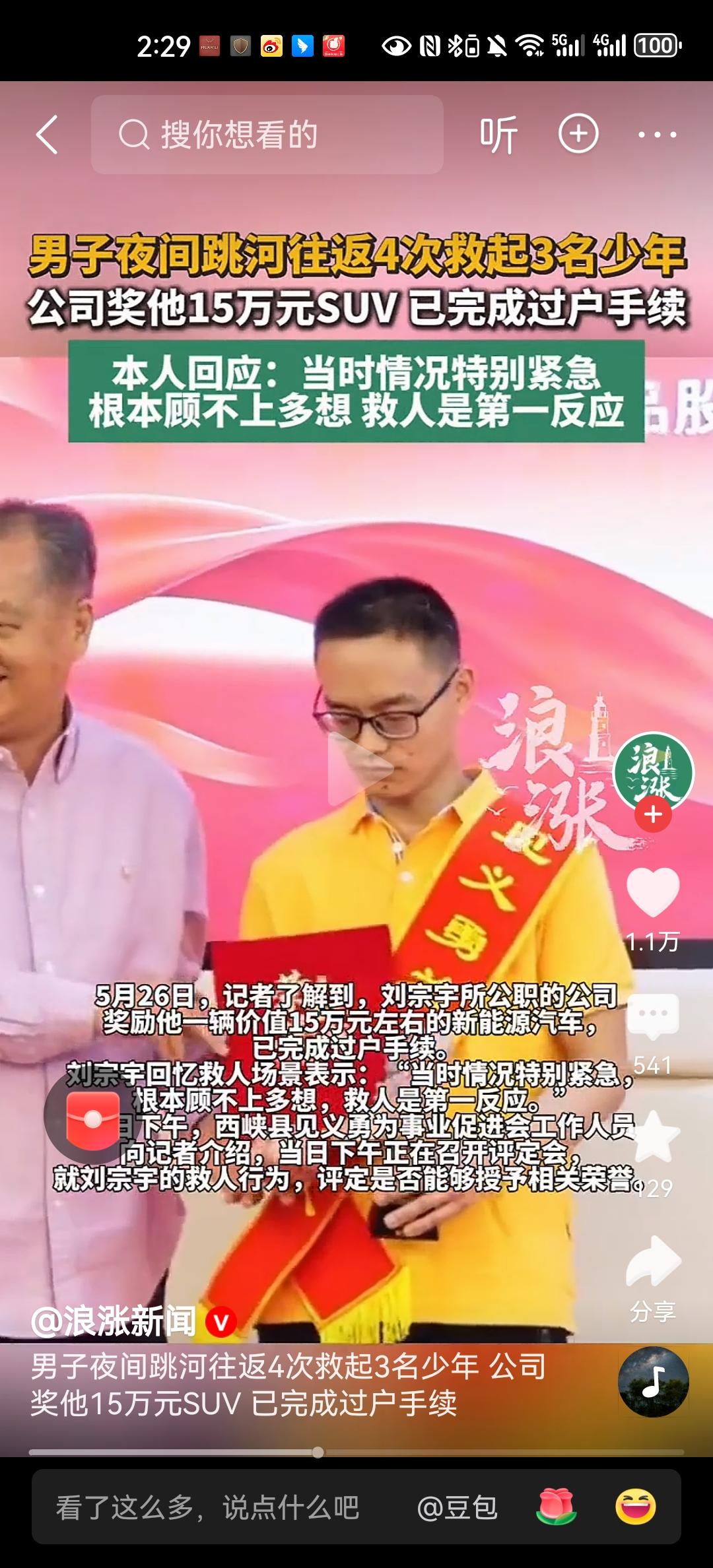 公司奖15万元SUV这名男子值得点赞，在公司奖励完毕，河南西峡当地政府也应该授予