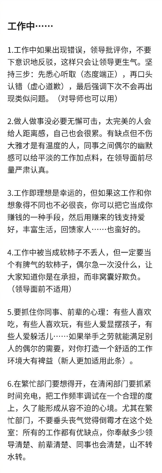 你在生活中有哪些观人术和识人技巧？​情感​​​​