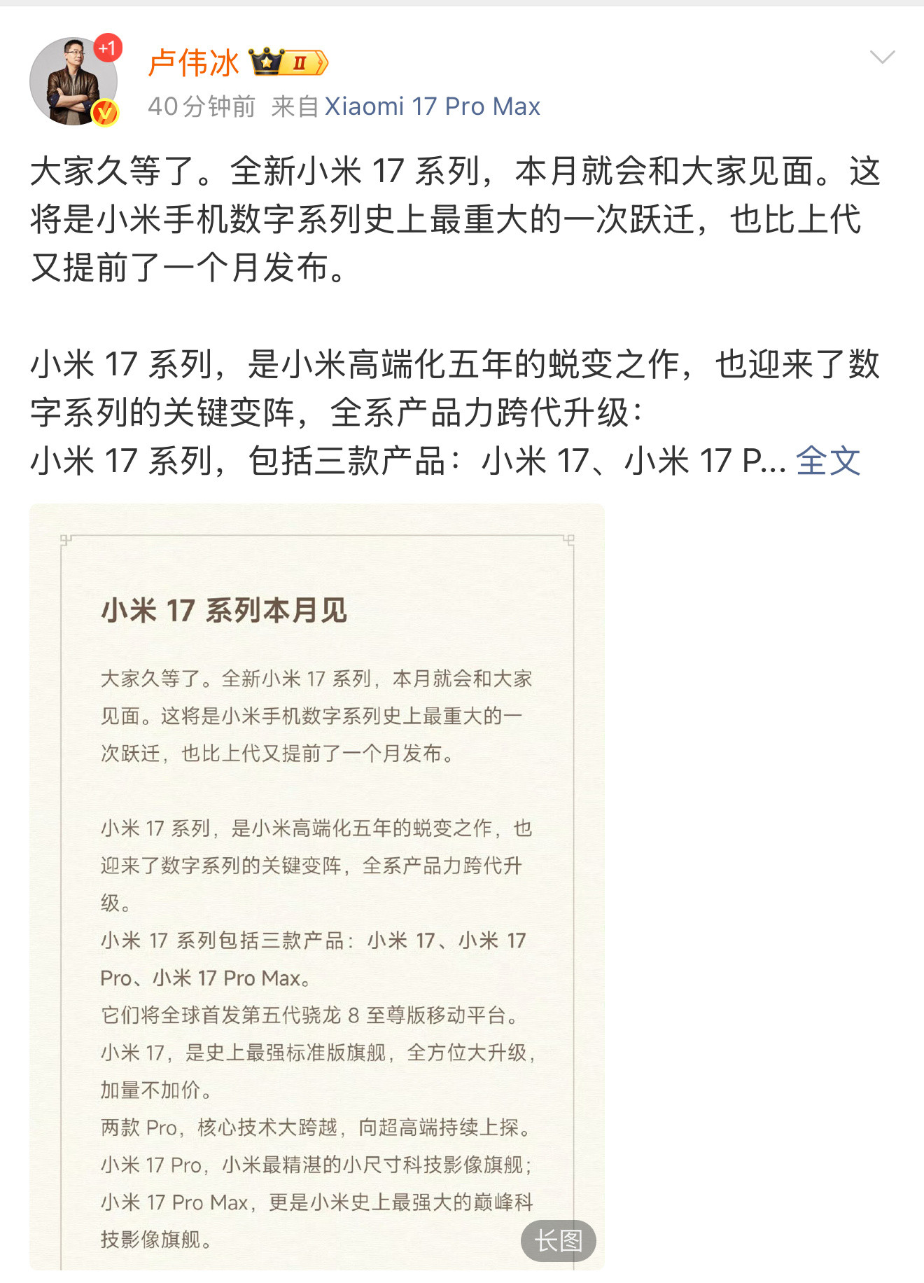 小米17官宣本月发布小米这次敢正面硬刚iPhone17，足以看出小米这次准备的